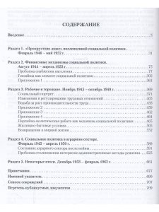 Социальная политика СССР в послевоенные годы. 1947-1953 гг. товар